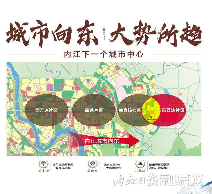 城市向东内江第二个万达版块诞生城市焕新升级
