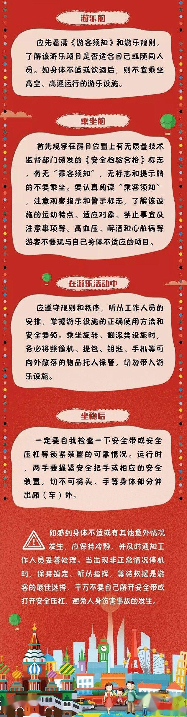 【游乐园安全注意事项】_游戏