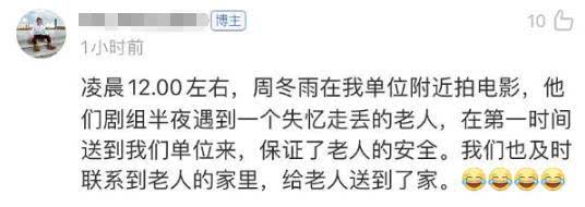 周冬雨送失忆老人到派出所，民警发文表感谢，