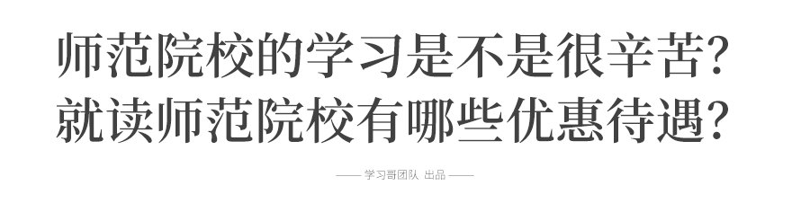 补充@扩招! 教育部定了! 40多万毕业生补充教师队伍! 附师范生报考全攻略