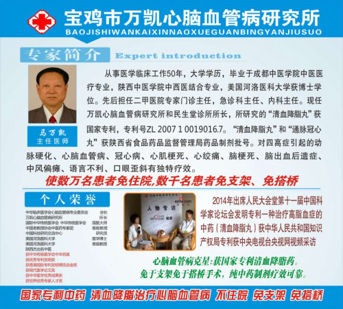 2019年获陕西杰出名中医 并获得年度影响中国医学人物奖——马万凯主任医师(图10)