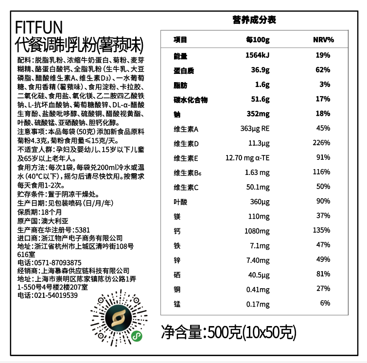 fitfun减脂"神纤粉"薯蓣味成分表