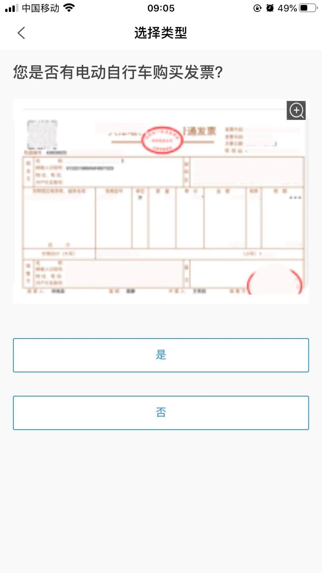 "是否有电动自行车购买发票"