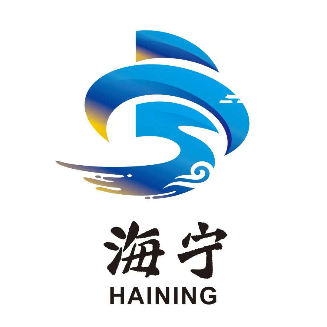 @所有海宁人，请为海宁城市形象征集投上一票！