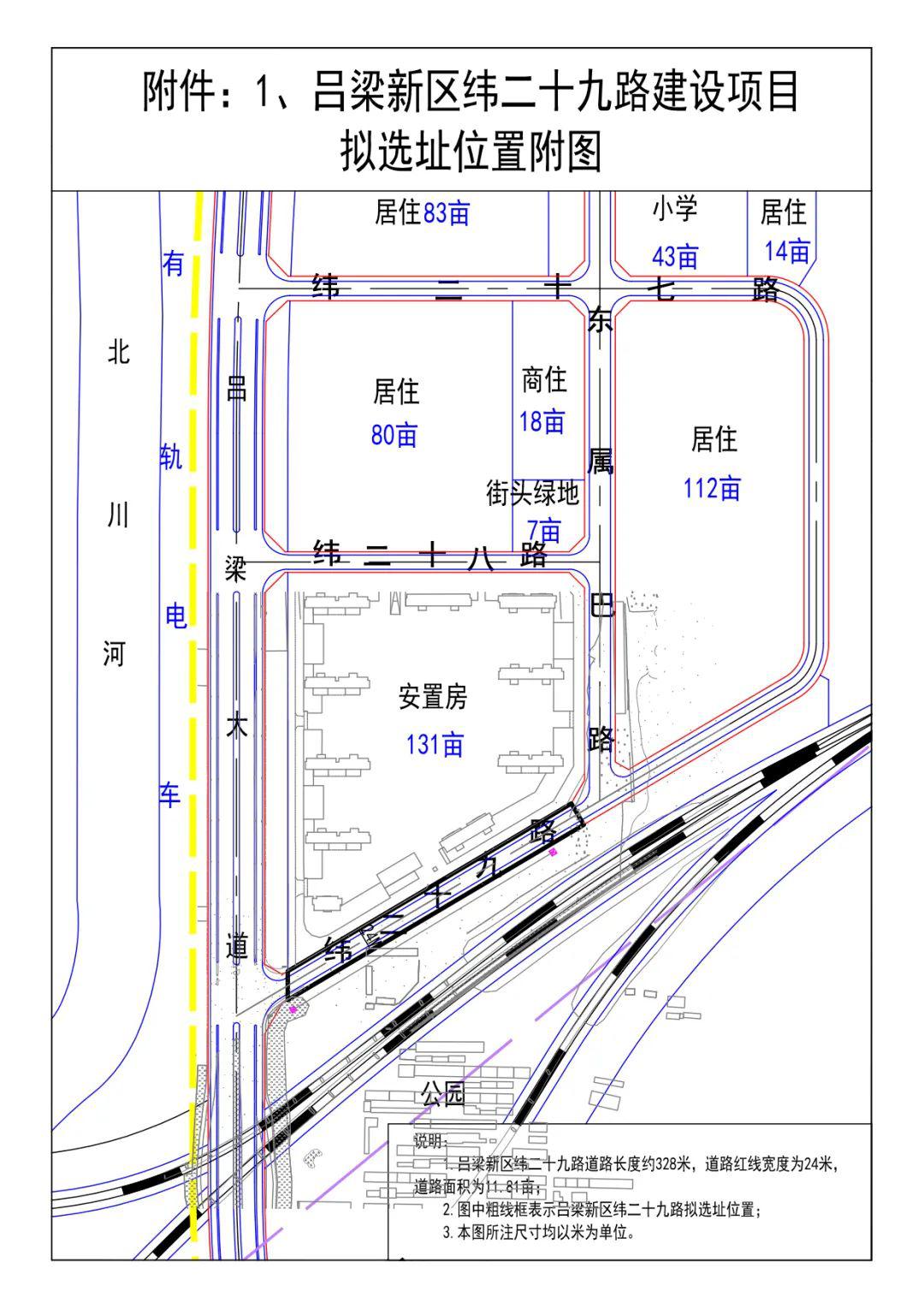 吕梁新区2个项目选址方案公示