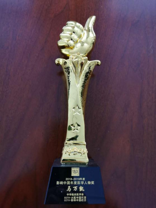 2019年获陕西杰出名中医 并获得年度影响中国医学人物奖——马万凯主任医师(图8)