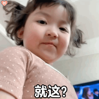 搞笑表情包小师妹