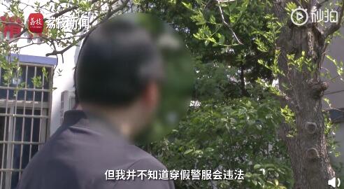 「警服」男子穿假警服因警衔太高被识破：穿后大家看我眼光不一样，