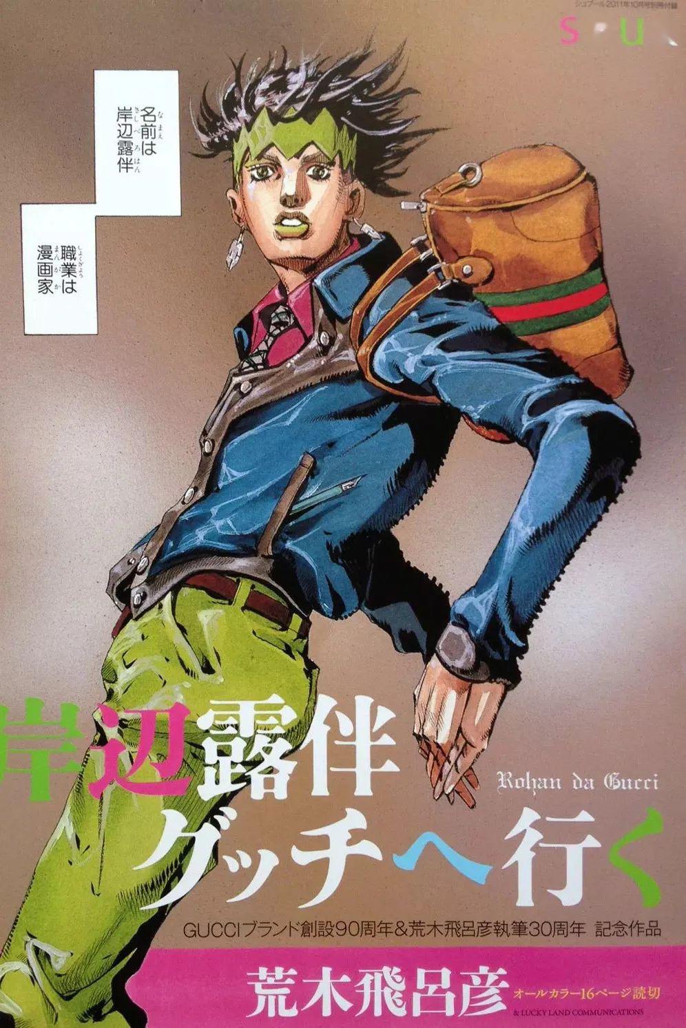 《徐伦,飞向 gucci《uomo》杂志封面的布加拉提《jojo 的奇妙冒险》