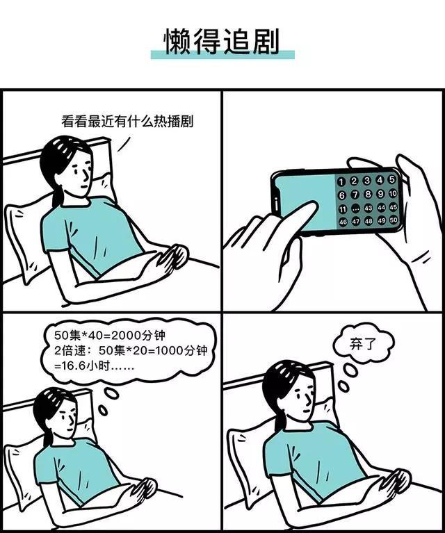 漫画: 懒散散的人