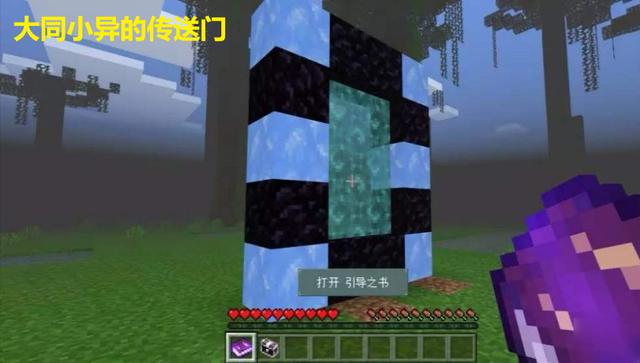 我的世界mc原来有这么多种传送门都知道的人无疑是mc老玩家