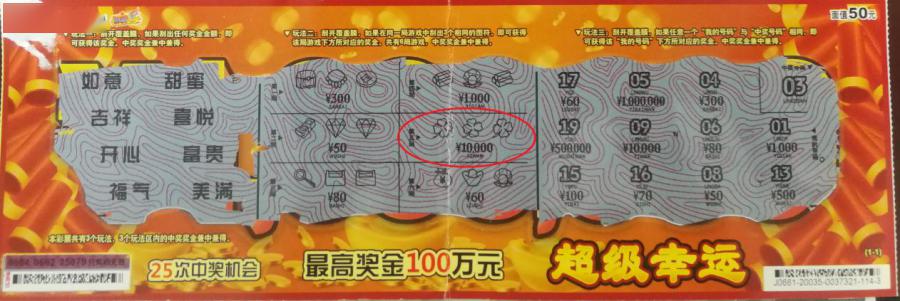 刮刮乐"超级幸运"火爆鄂尔多斯 不足两月中出8个万元大奖!