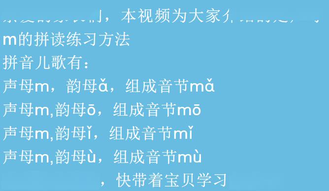 5-7 声母m的拼读练习|幼小衔接趣味拼音!【多宝乐园】