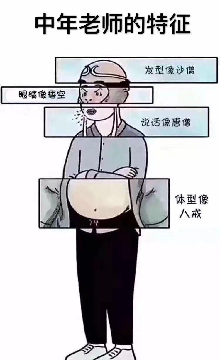 当老师的第一年的心酸 64b13a86a16e42738d745478495baa46.jpeg