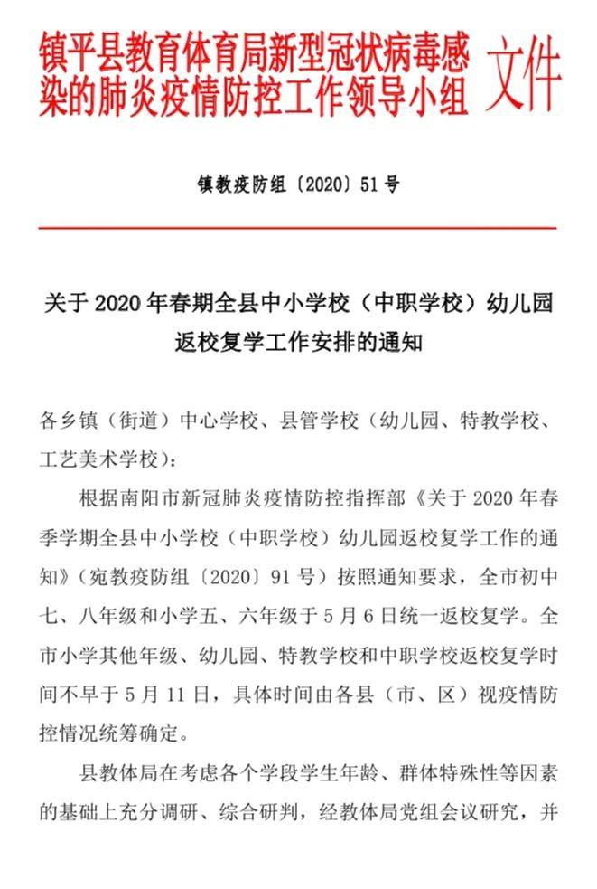 2020年镇平县六年级_重磅消息!镇平县义务教育学校小学、初中