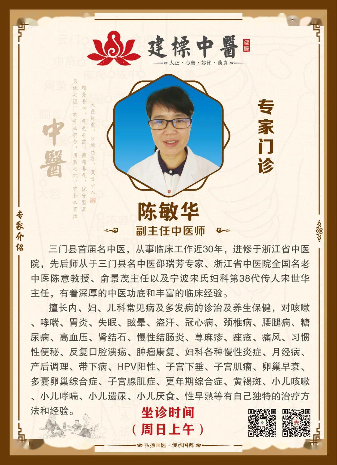 先后师从于三门县名中医邵瑞芳专家,浙江省中医院全国名老中医陈意