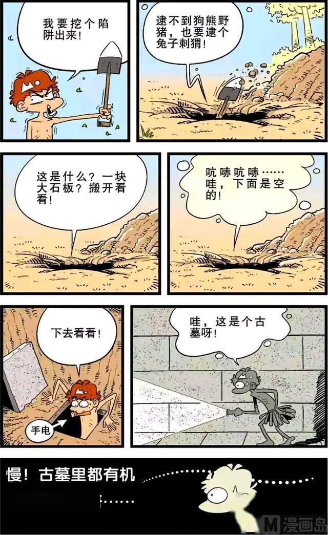 阿衰漫画露营记终小衰挖到古墓居然是哆啦a梦