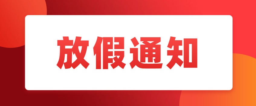 5月23日(星期六),5月24日(星期日)正常休息,5月25日放假调休一天