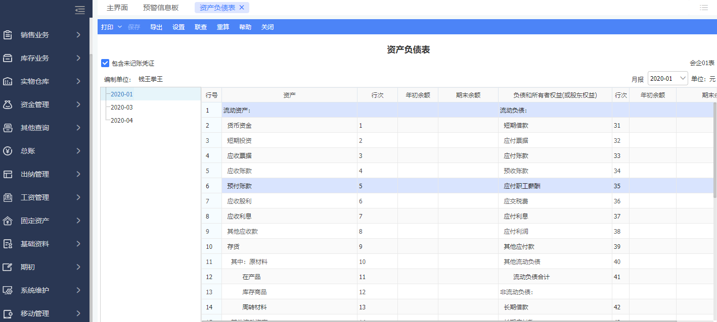 收藏，实用财务报表分析方法