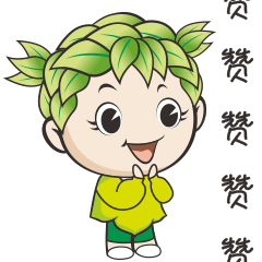 吉祥物茂名创森微信表情包以创建国家森林城市为主题的茂名市创森办