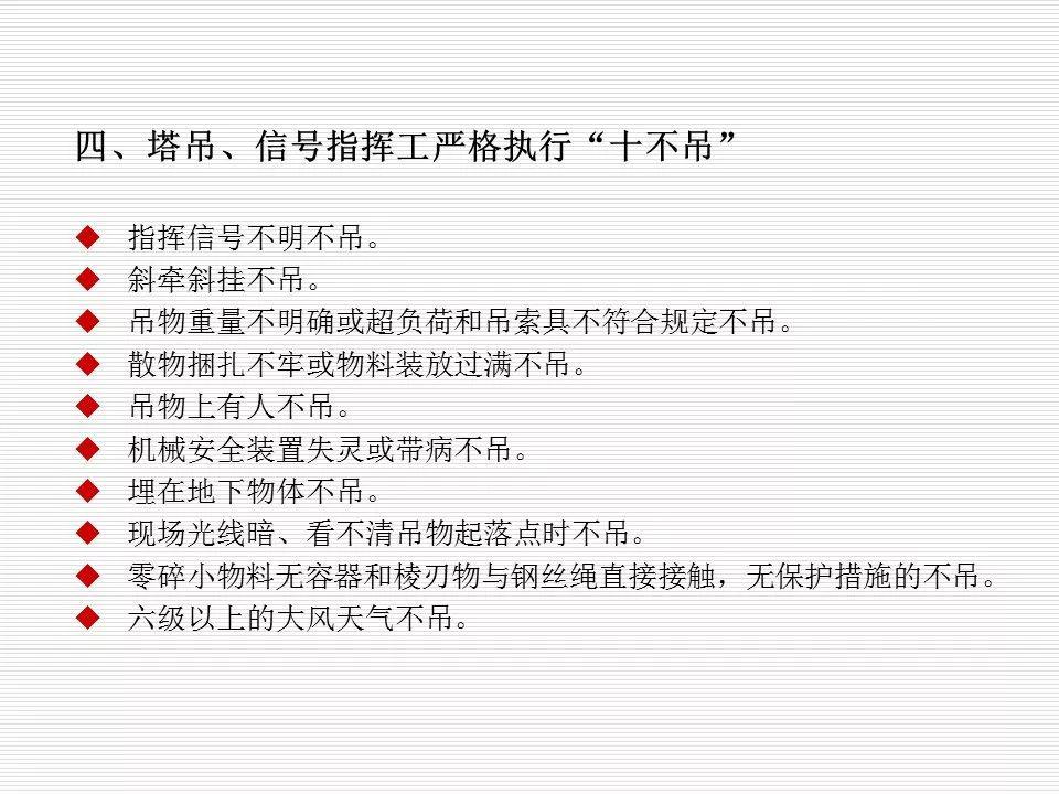 塔式起重机司机及指挥安全知识教育培训ppt