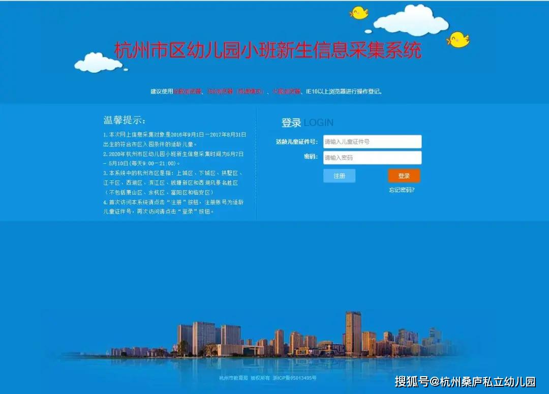 杭州桑庐私立幼儿园2020年秋季招生公告