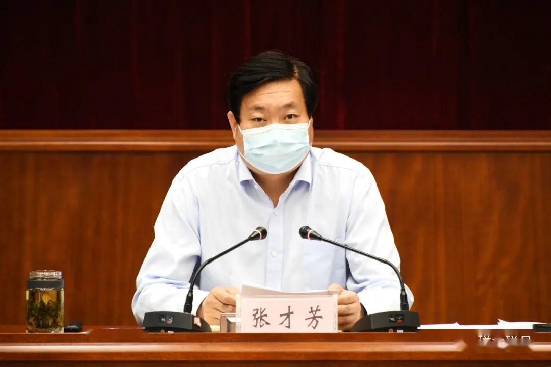 磁县县委书记张才芳主持召开争跑项目资金工作调度会