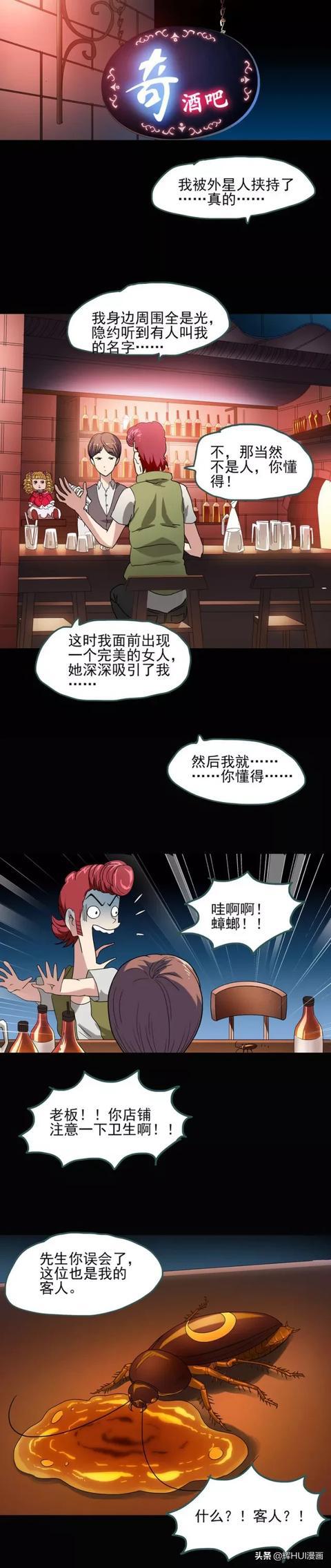 漫画故事蟑螂人