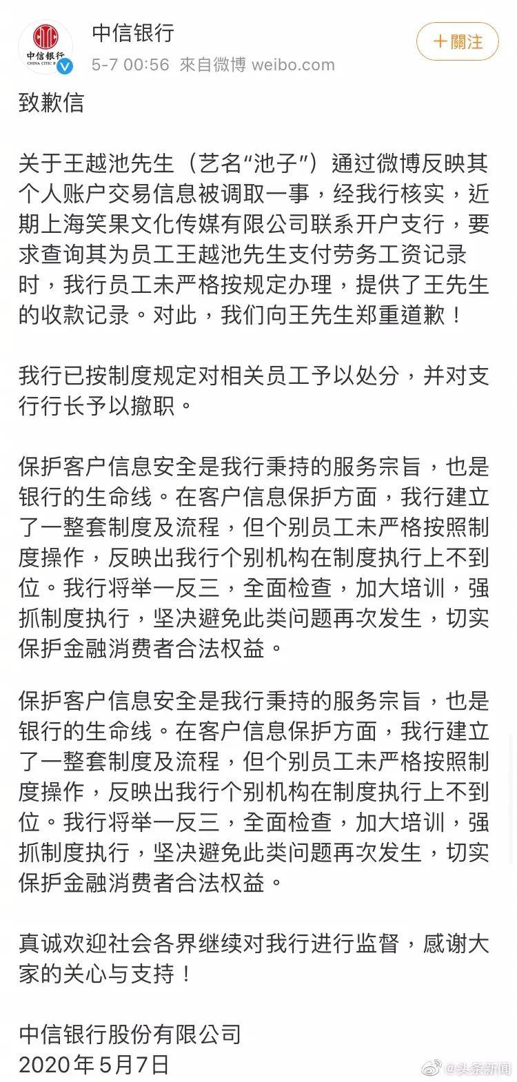 中信银行就池子交易流水泄露深夜致歉！