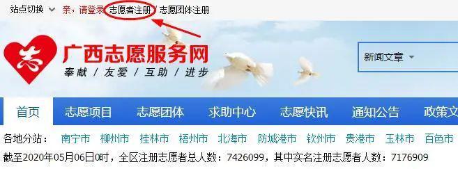 共青团注册志愿者时间在哪里查