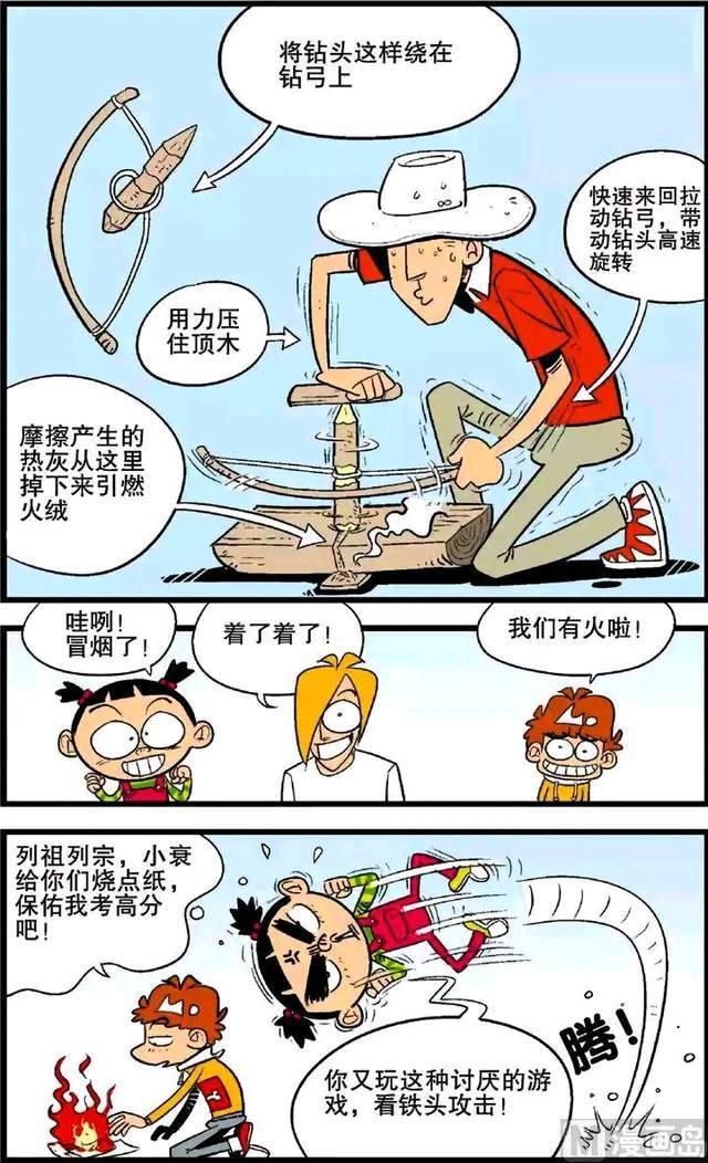 阿衰漫画 露营记(二) 钻木取火和人造马桶