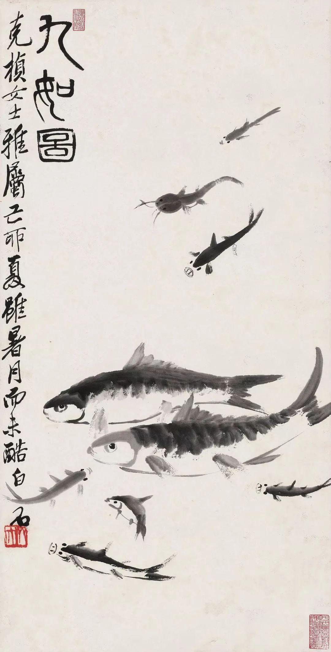 齐白石 九如图 金鱼