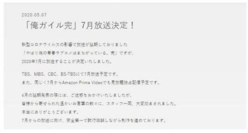 《我的青春恋爱物语果然有问题完》正式延期到7月档播出！_动画