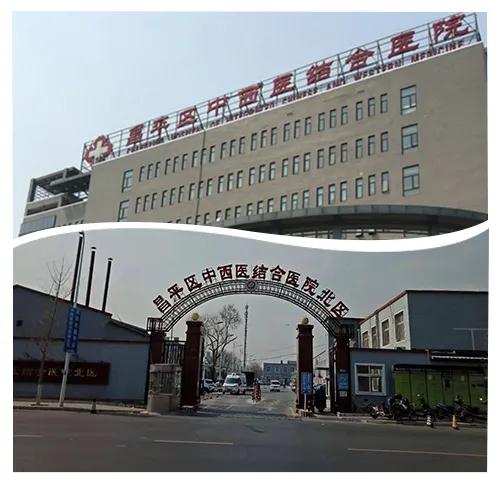 【成功案例】蒙泰磁控约束带走进昌平中西医结合医院