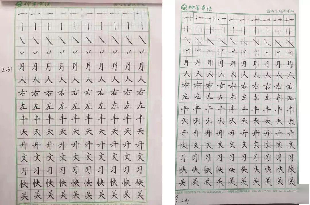 神笔学员练字赏析