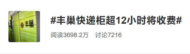 “收费+重组”，丰巢在快递圈投下两枚炸弹丨亿