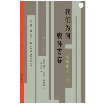 我们为何膜拜“青春”？《后浪》背后的年龄文化