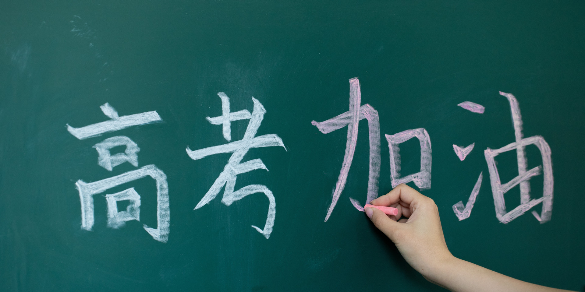 【考生】明白这5点超别人一大截！2020年高考志愿填报难？家长提前准备