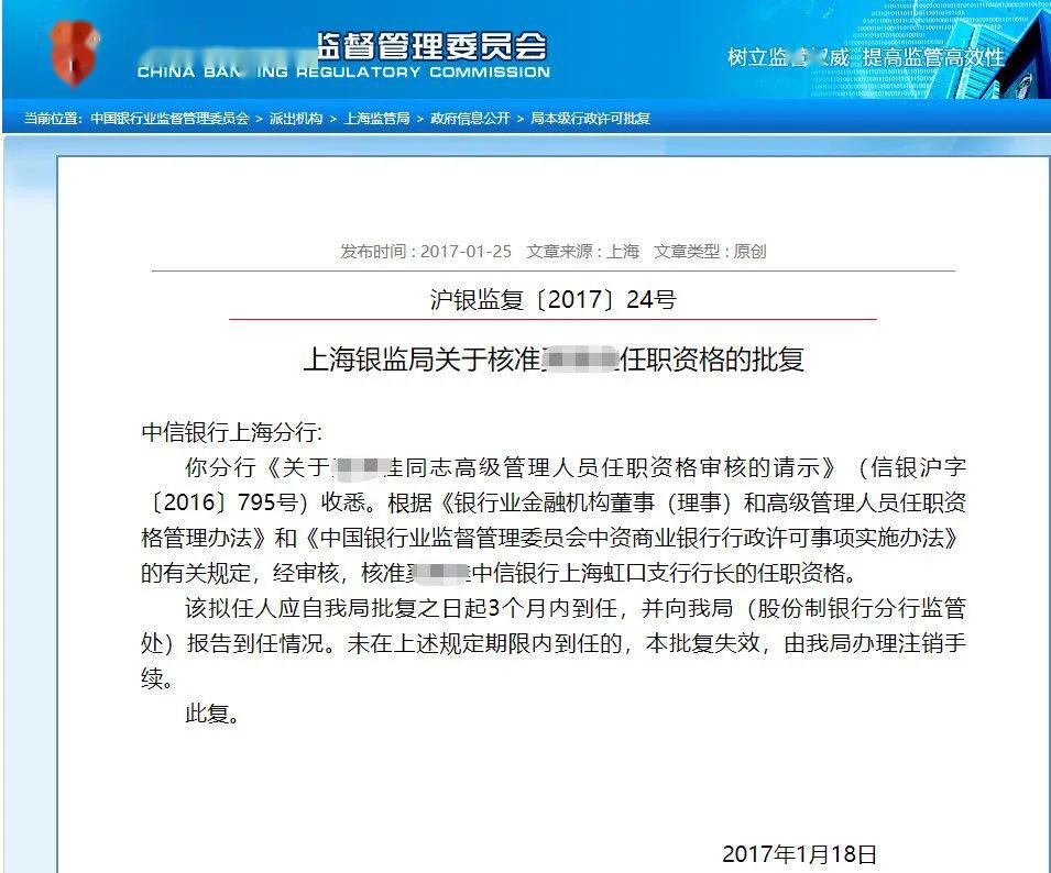 回应：并对相关员工予以处分！银行泄露信息再惹争议，支行行长撤职！中信银行凌晨火速回应：向池子郑重致歉