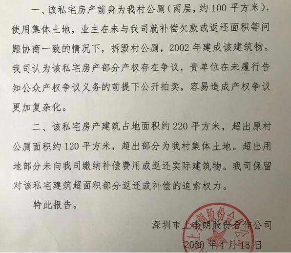 【朗村】深圳某村炸锅，村集体拦不住法院拍卖，到底是谁的产权？，惊呆！昔日公厕被卖了2000多万