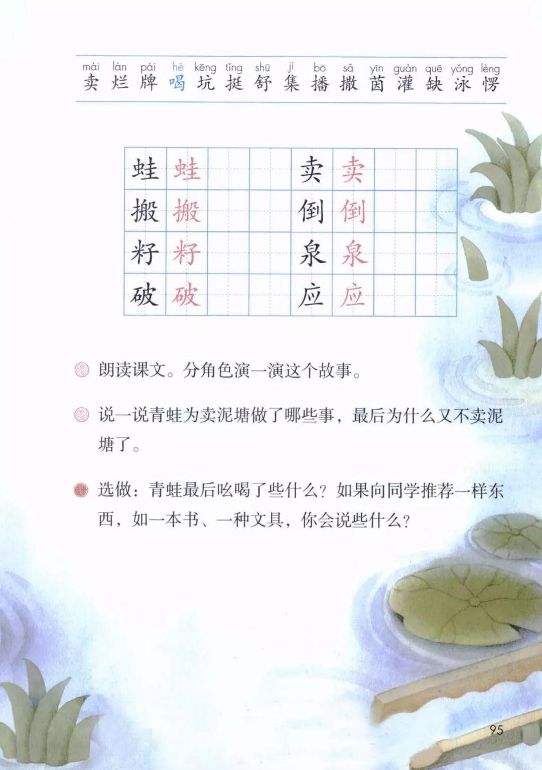 《蜘蛛开店》 p92-95 知识点 二, 会写字及组词 蛙wā(青蛙)(牛蛙)