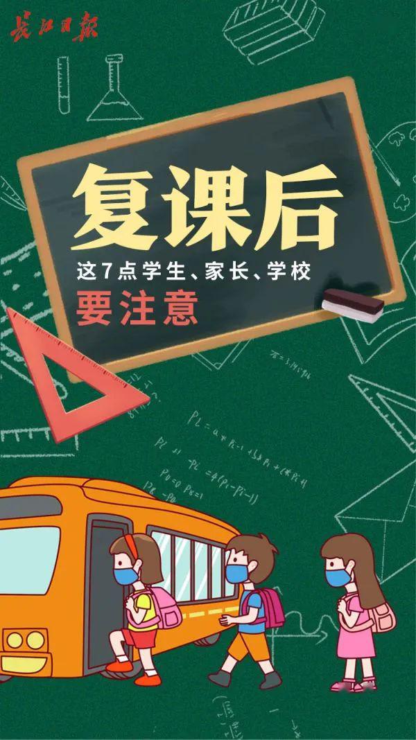 重磅阳新有7所学校的部分学生们今日返校复学啦快来围观