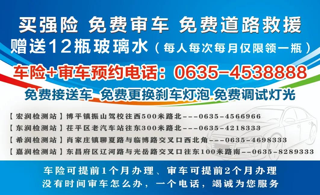 免费审车站内购买保险赠送审车一年玻璃水