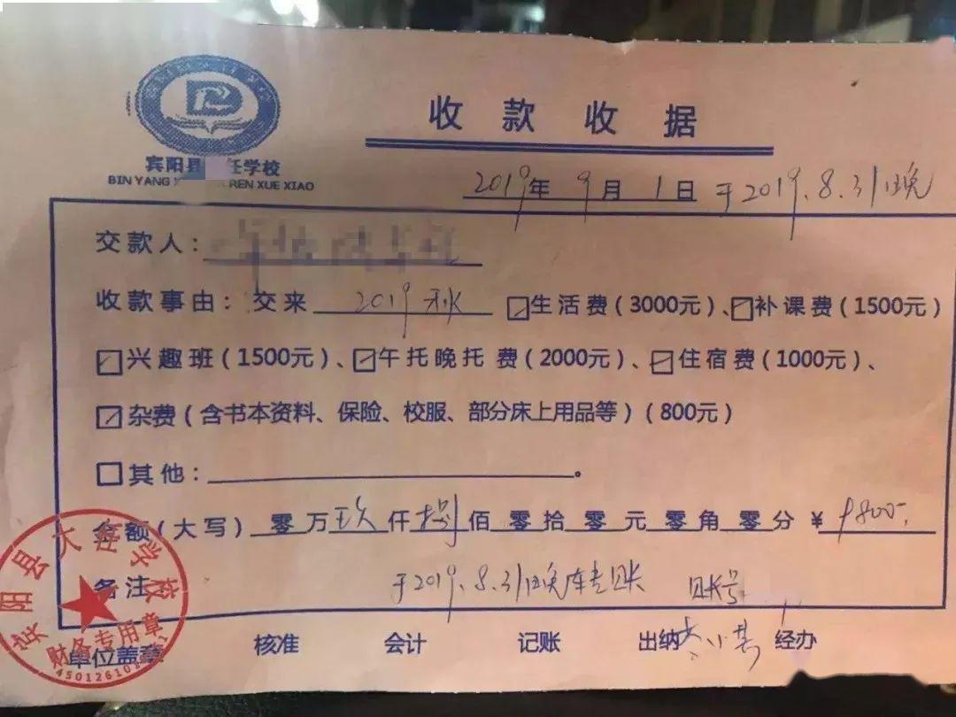 2019年学校收费收据 图片来源:学生家长我们学生家长要求:1,学校收费