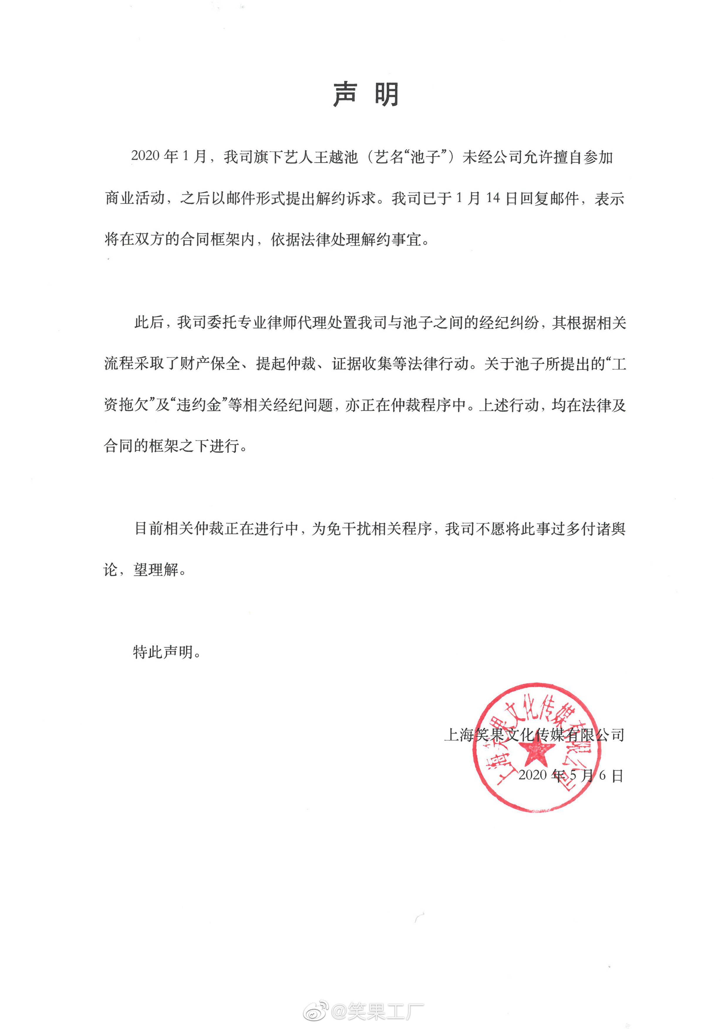 上海虹口法院回应 池子账户被冻结 财产保全符合法律规定