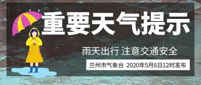 (来源:气象兰州) 受高原槽及冷空气先后影响,今天傍晚至明天上午,我市