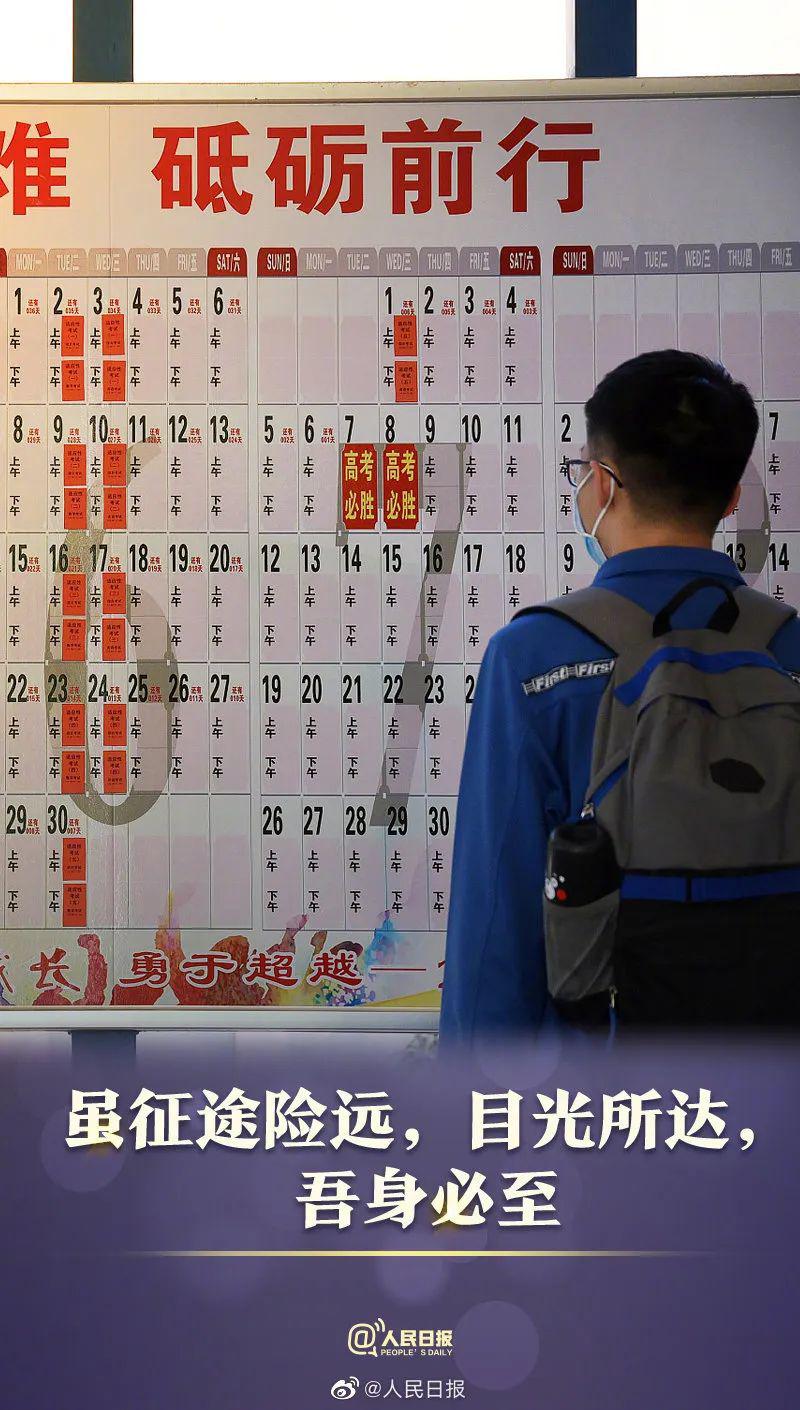 #官方#少年！高考倒计时2个月：加油啊