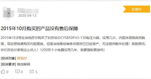 频登质检“黑榜” 苏泊尔品牌美誉度遭严重挑战