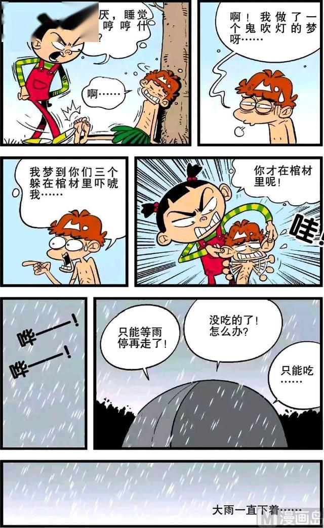 阿衰漫画露营记终小衰挖到古墓居然是哆啦a梦