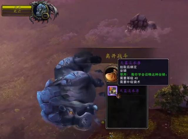 德拉诺稀有坐骑